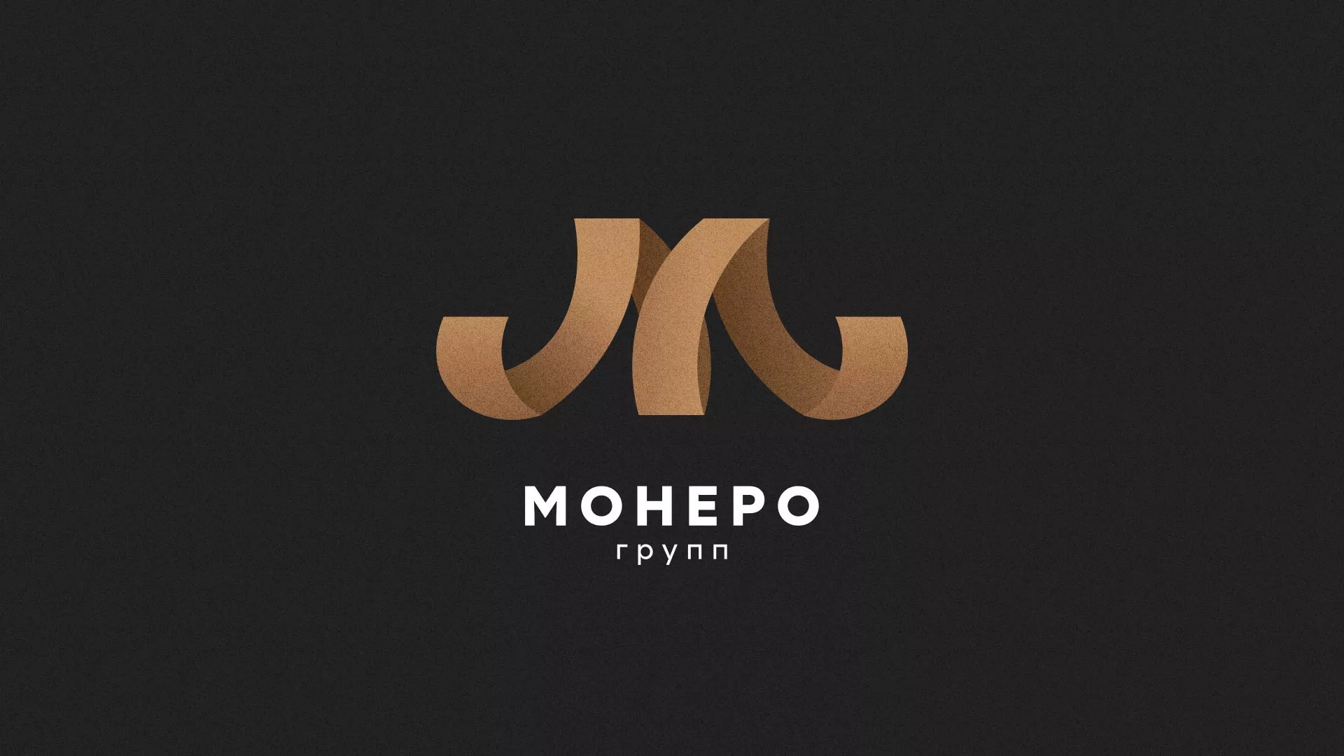 Разработка логотипа для компании «Монеро групп» в Лангепасе